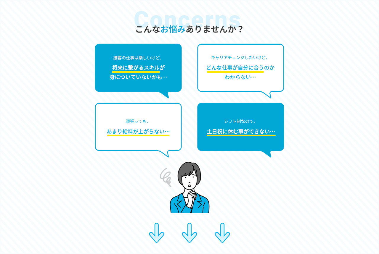 転職でこんな悩みありませんか？