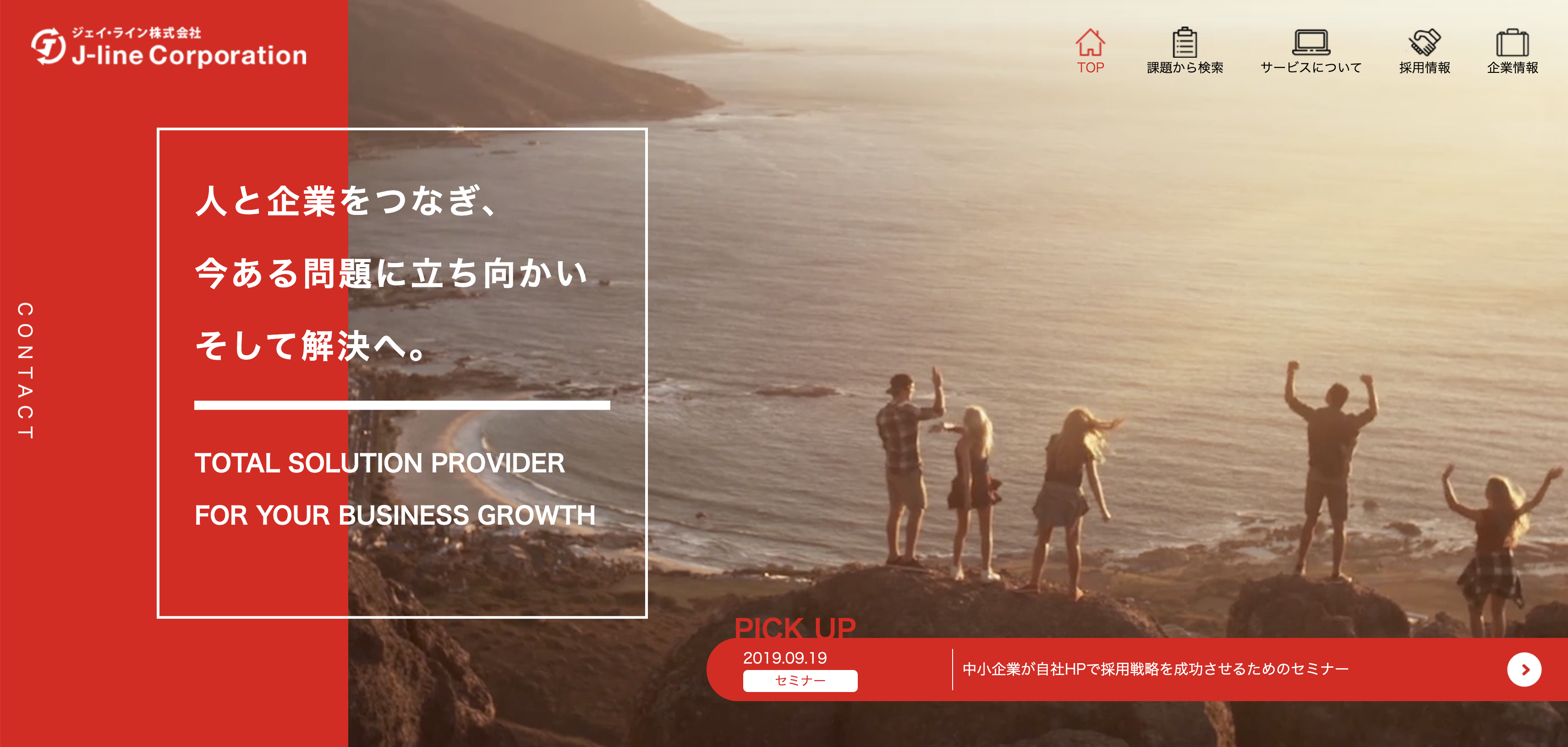 コーポレートサイト